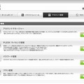 アカウント管理も容易