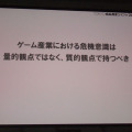 ゲーム産業の可能性と課題