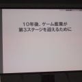 ゲーム産業の可能性と課題