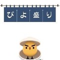 「ぴよ盛り」