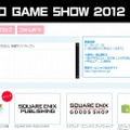スクエニ、TGS2012出展タイトル公開 ― 『ドラクエX』ステージイベントも開催