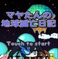 『ぷちっと★ロックシューター』が新たな形で動き出す