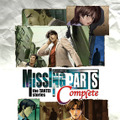 探偵・真神恭介の活躍、再び『MISSINGPARTS the TANTEI stories Complete』発売決定