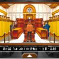 逆転裁判 配信版
