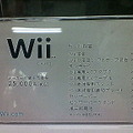 Wii実機が店頭に設置始まる？