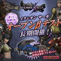 『イクシオン サーガ』オープンβテストがスタート ― アイテムが手に入るキャンペーンも開催