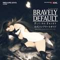 ブレイブリーデフォルト公式コンプリートガイド(表紙)