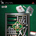 4月24日にコーエーの廉価版リリース　PSP『雀・三國無双』など