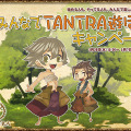 アイテム大幅値下げetc.『TANTRA』3周年企画「3rd Anniversary」