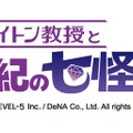 『レイトン教授と世紀の七怪盗』ロゴ