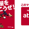 部屋を一借りいこうぜ！『モンハン』とアットホームがコラボ「新生活応援キャンペーン」