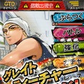 人気コミック「GTO」「湘南純愛組！」初のソーシャルゲーム『GTO × 湘南純愛組！ -フルスロットル-』今冬登場
