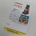 ナゾトキカードは切り離し可能