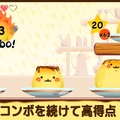 コンボを続けて高得点！