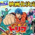 「劇場版 トリコ」公式サイト