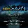 ご当地ネタ満載のカードゲーム『終焉世界のヘブンズゲート』サービス開始