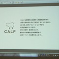 CALF概要