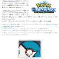 「ポケモングローバルリンク」ずかんスキンプレゼントクイズ第3弾