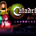 縦スクロールシューティング『カラドリウス』Xbox360で発売決定、公式Twitterもスタート