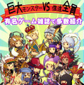 100万人以上が遊んでいるリアルタイム型レイドバトル『狩りともSP』正式サービス開始