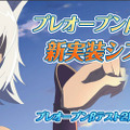 プレオープンβテスト開始