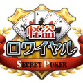 『怪盗ロワイヤル SECRET POKER』ロゴ