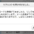 申し込み後の確認メッセージ