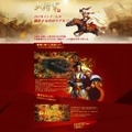 大作三国志SLG『大将軍』が日本上陸、2013年春サービス開始