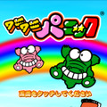 『ワニワニパニック』タイトル画面