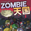 『ゾンビ天国』タイトル