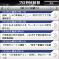 プロ野球情報