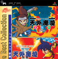 『天外』4作、『ユナ』3作収録！『PC Engine Best Collection』