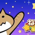 『ねこto星になる』