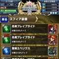 王道ファンタジー世界を旅するiOSアプリ『ブレイブ フロンティア』