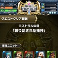 王道ファンタジー世界を旅するiOSアプリ『ブレイブ フロンティア』