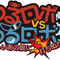 『ゆるロボvsわるロボ』ロゴ