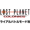 プログラマー自身がプレイ！『ロスプラ コロニーズ』攻略解説映像を公開