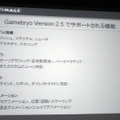 新ゲームエンジン『ゲームブリオ2.5』、国内開発者に受け入れられる？ 