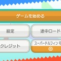 3DSならではの細かな設定も