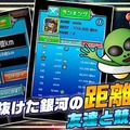 進んだ距離を友達と競おう