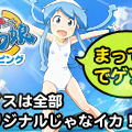 ボイスは全部オリジナルじゃなイカ