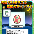 タマゴは図鑑でチェック