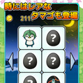 レアなタマゴも登場