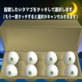 タマゴを選ぼう