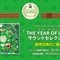 「ルイージの年 ～ THE YEAR OF LUIGI ～」