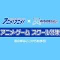 【専門学校特集】学校はあくまで手助け、成就させるのは自分自身！ゆえに必要な学校選びとは