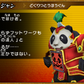 ジャンジャン
