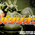 『フランキーズばたばたバタリオン』