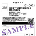 パッケージに同梱のアンケートハガキ