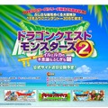 『ドラゴンクエストモンスターズ2 イルとルカの不思議なふしぎな鍵』ティザーサイトショット